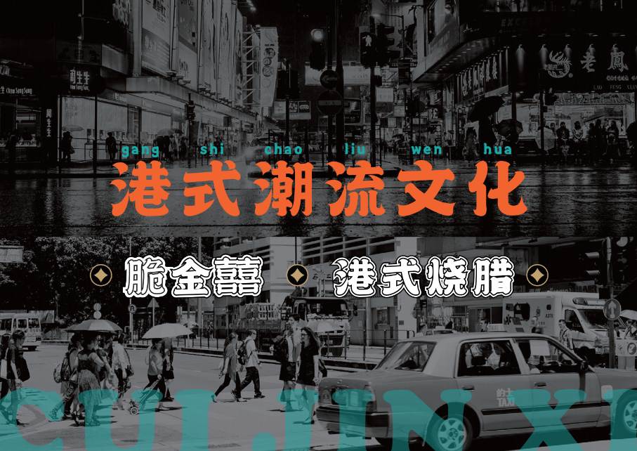 脆金囍港式烧腊