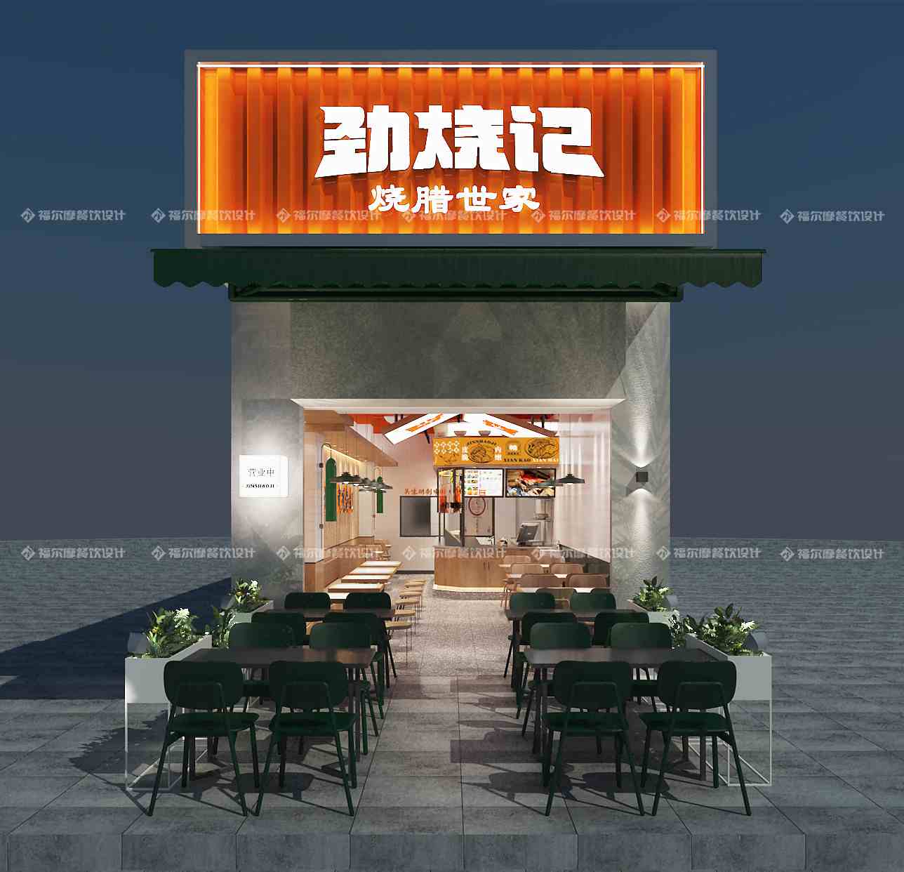 劲烧记