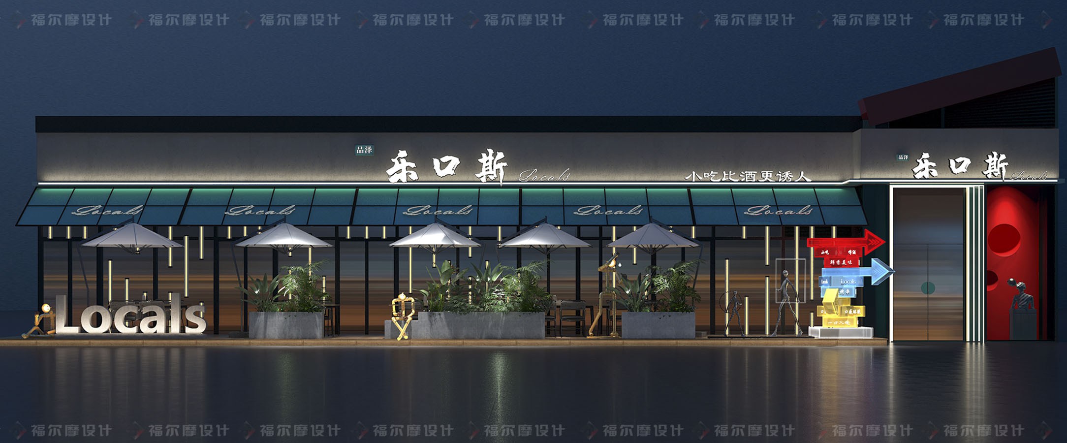 乐口斯·小吃酒馆