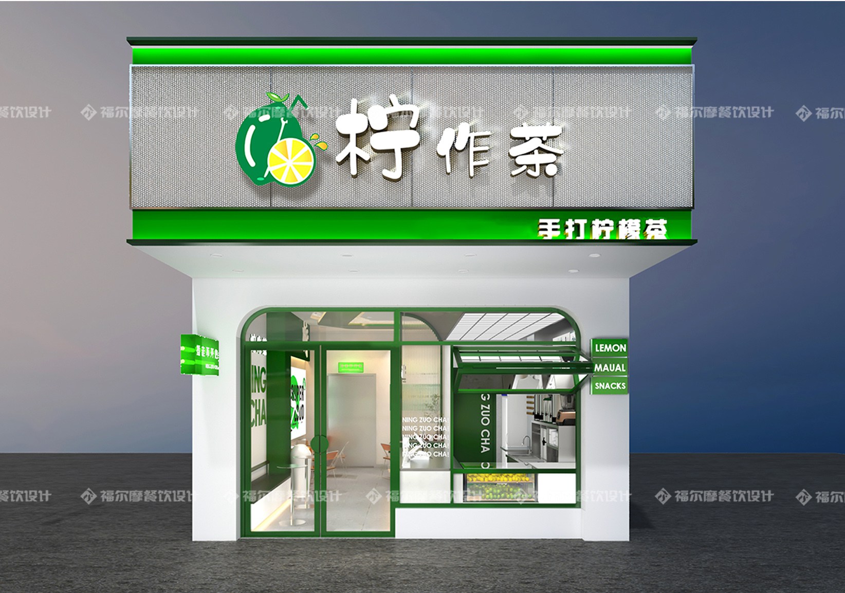 柠作茶