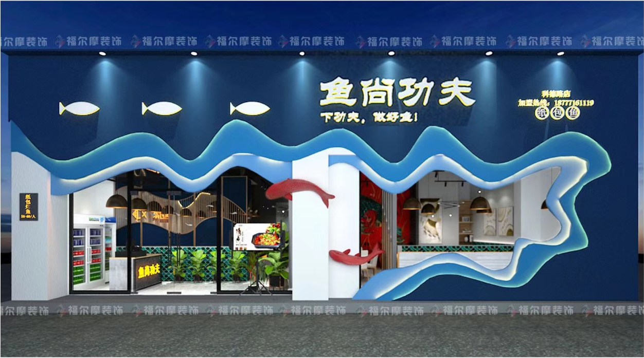 鱼尚功夫