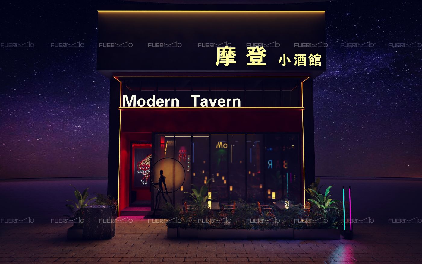 摩登·小酒馆
