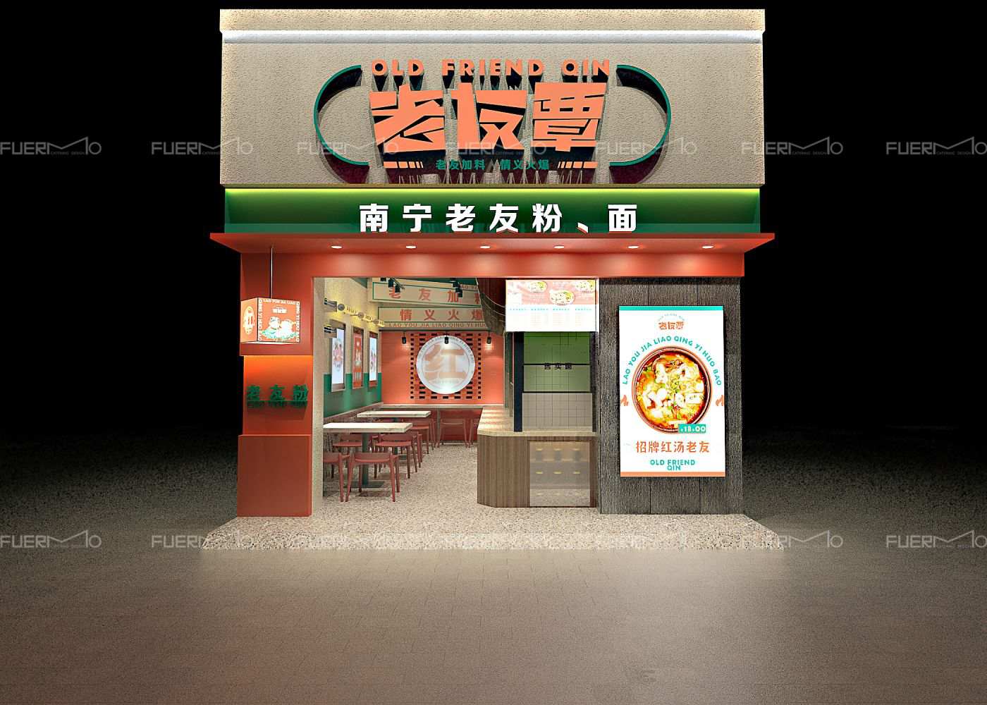 老友覃 老友粉连锁品牌