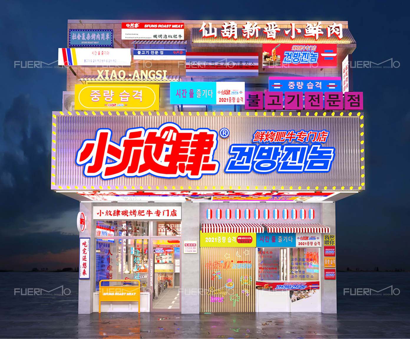 小放肆烤肉