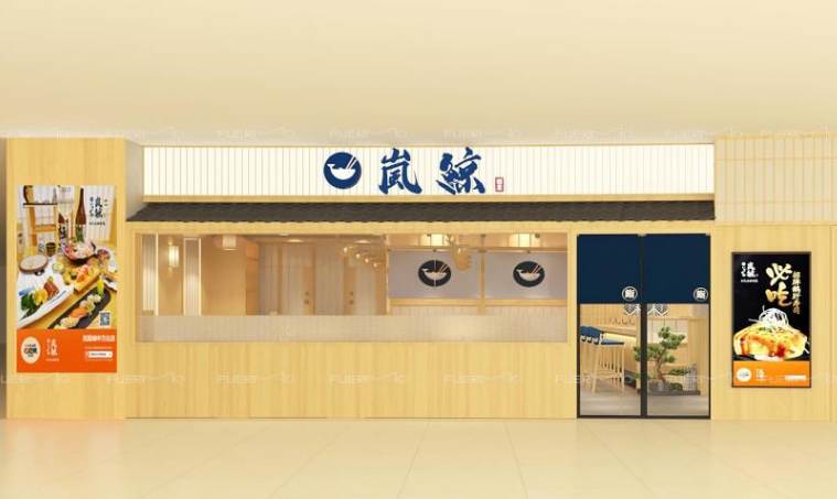 岚鲸日料