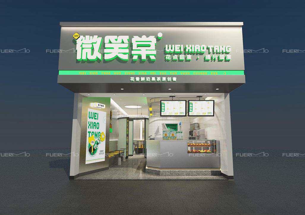 微笑堂