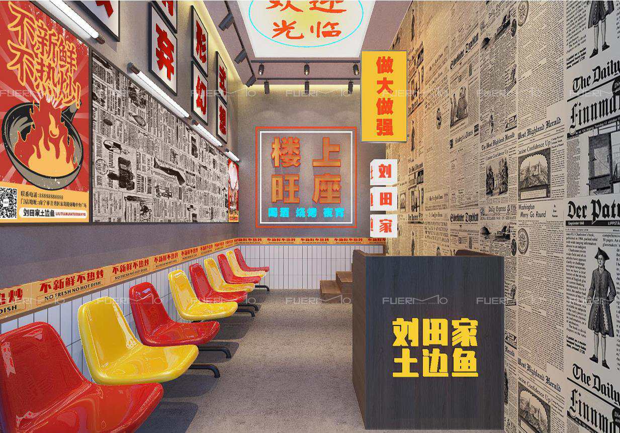 刘田家土边鱼