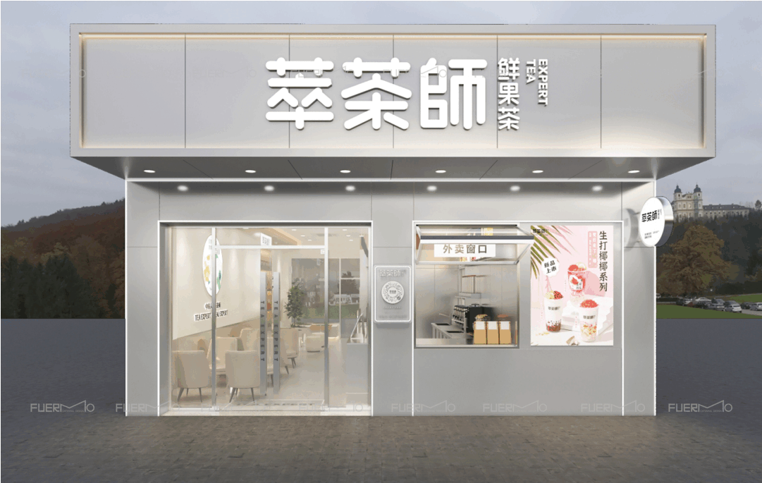 萃茶师