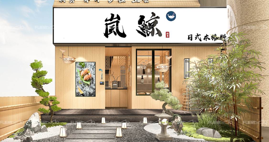 岚鲸日料