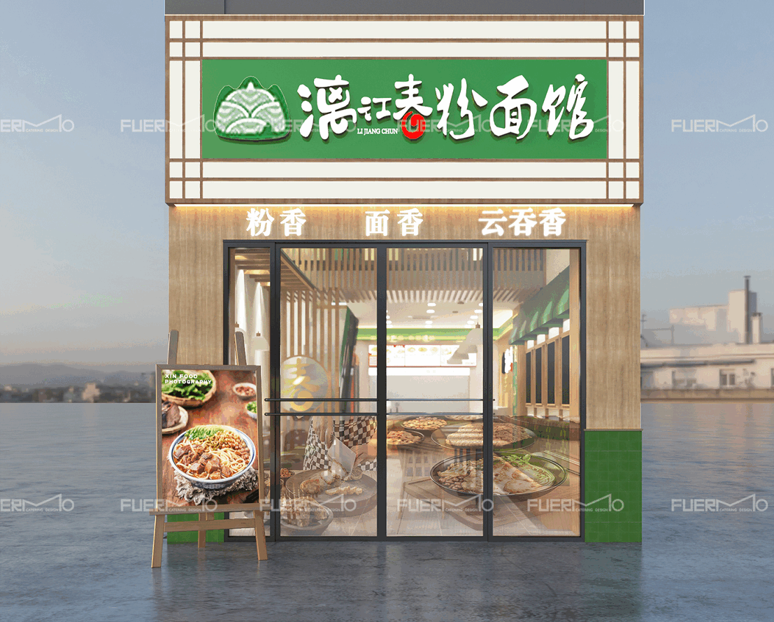 漓江春粉面馆