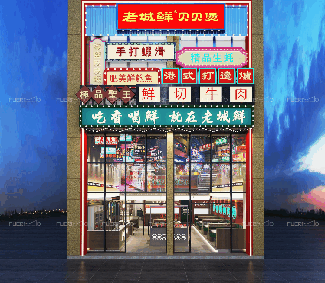 老城鲜·贝贝煲