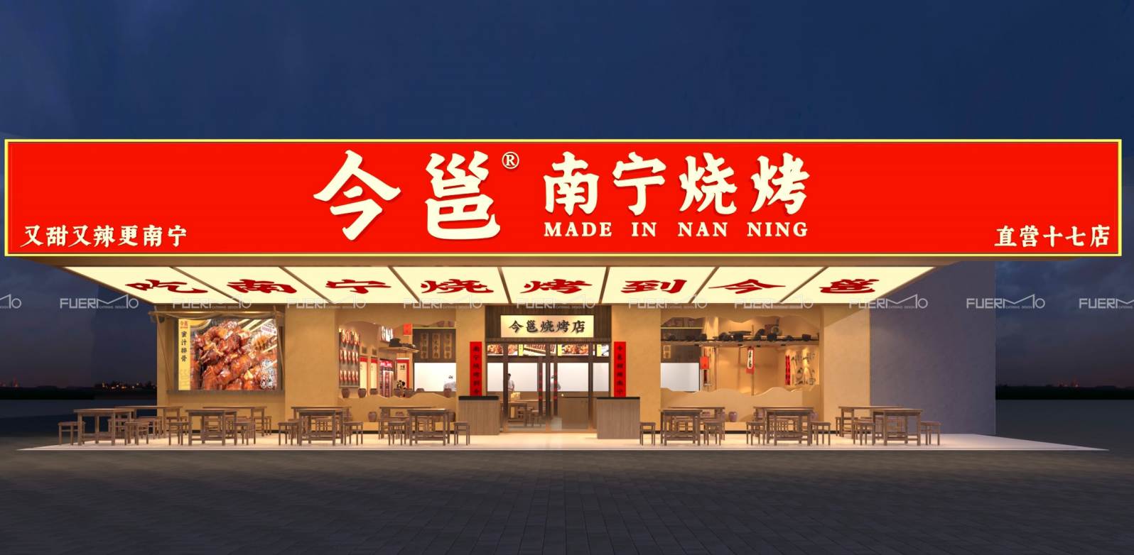 今邕南宁烧烤