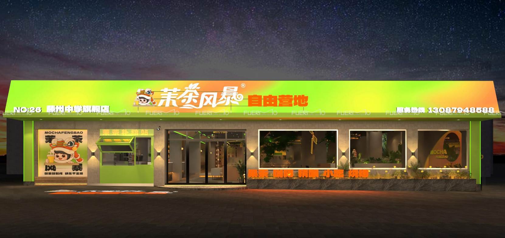 茉茶风暴